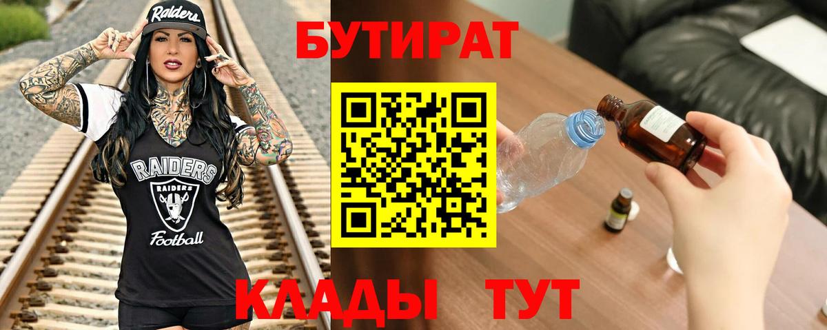Бутират бутик  Вход с VPN  Чернушка 