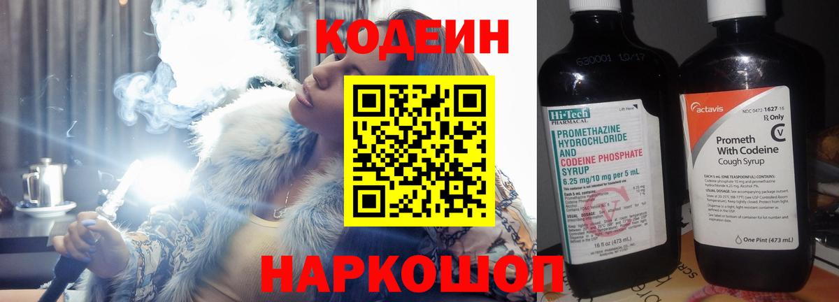 Codein напиток Lean (лин) Чернушка
