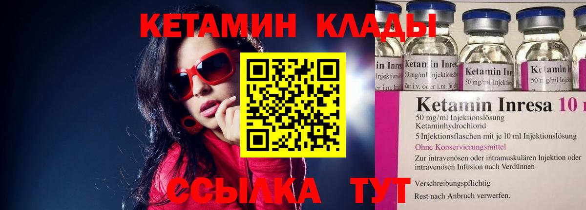 КЕТАМИН VHQ  Вход с VPN  Чернушка 