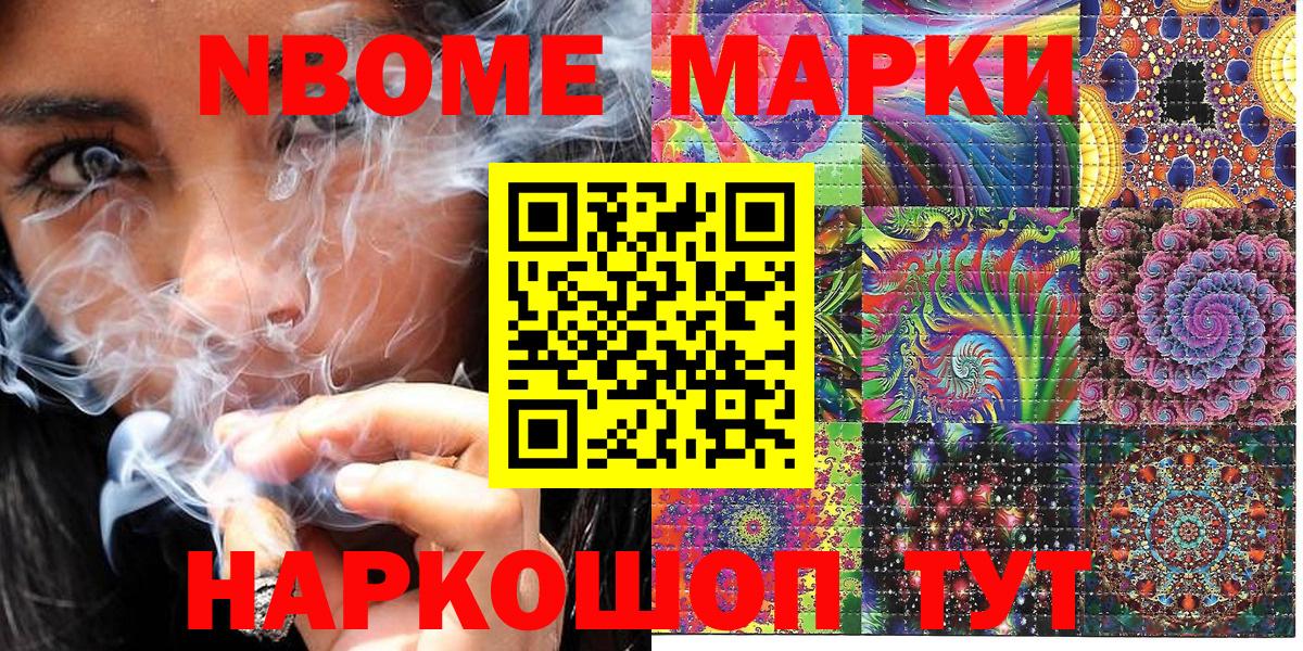 Марки 25I-NBOMe 1,8мг Чернушка